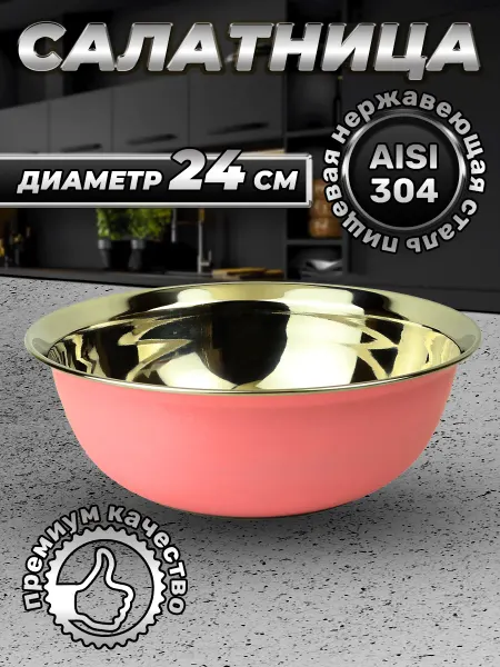 Стальные традиции Миска для кухни премиального качества 3000мл. 1шт. FP24-7RS