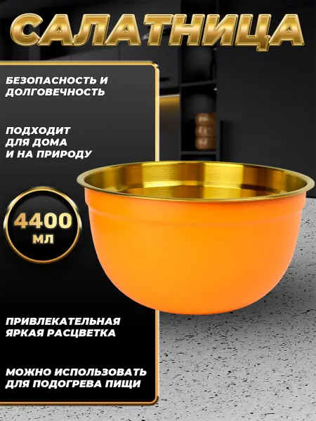 Стальные традиции Миска для кухни из пищевой стали 4400 мл. FP26-6KG