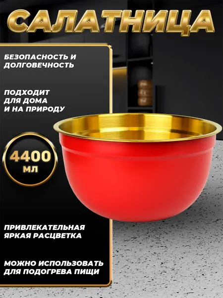 Стальные традиции Миска для кухни из пищевой стали 4400 мл. FP26-6RG