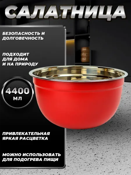 Стальные традиции Миска для дома из пищевой стали 4400 мл. FP26-6RS
