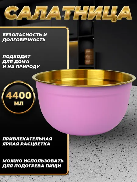 Стальные традиции Миска для кухни из пищевой стали 4400 мл. FP26-6VG