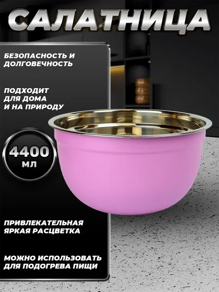 Стальные традиции Миска для дома из пищевой стали 4400 мл. FP26-6VS