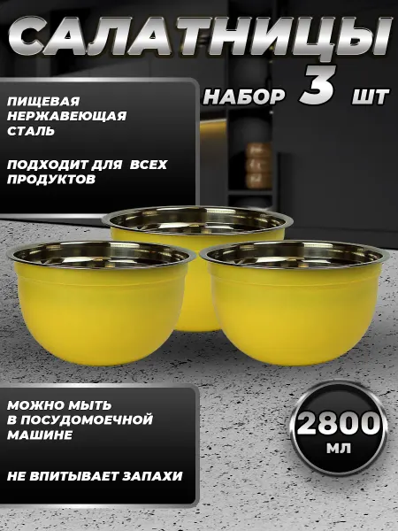 Стальные традиции Набор посуды 3 шт. по 4400 мл. FP26-6YS3