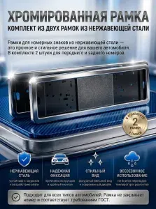 Рамка номерного знака из нержавеющей стали