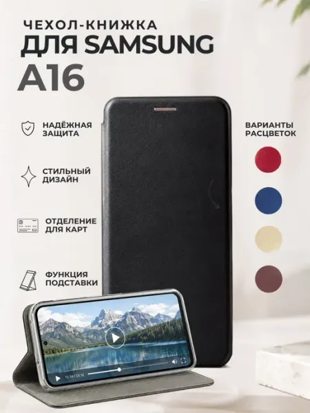 Чехол-книжка на Samsung Galaxy A16 BRO.Shop