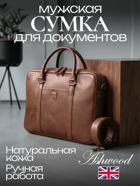Кожаная сумка для ноутбука Joe Ashwood Leather