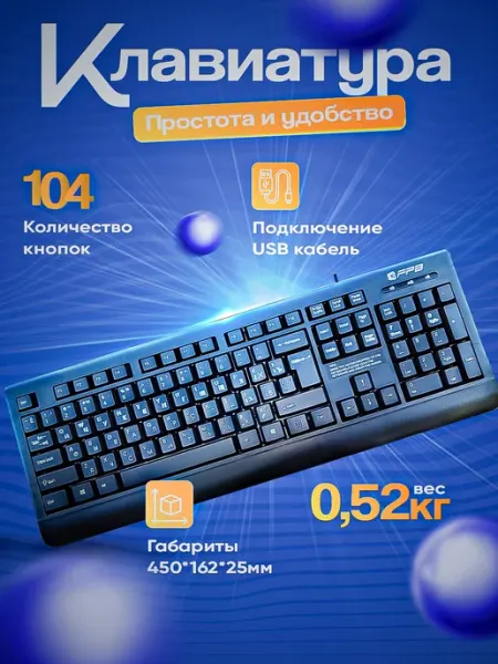 Клавиатура FPB K6011U Standard wired keyboard