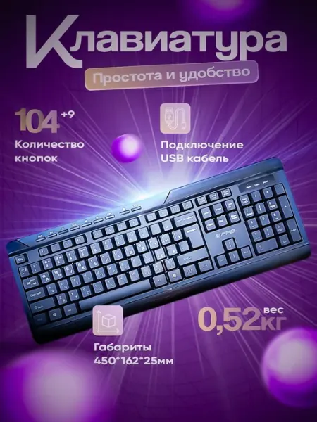 Мультимедийная клавиатура FPB K7010BU