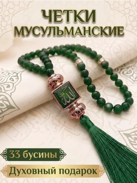 Подвеска мусульманская в машину четки в автомобиль YuDiSo