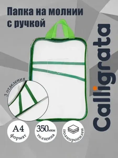 Гибкая папка для документов с ручкой и молнией