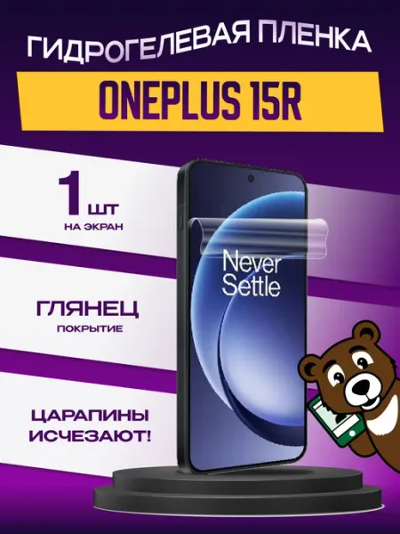 Пленка на экран OnePlus 15R глянцевая NAMOBILE