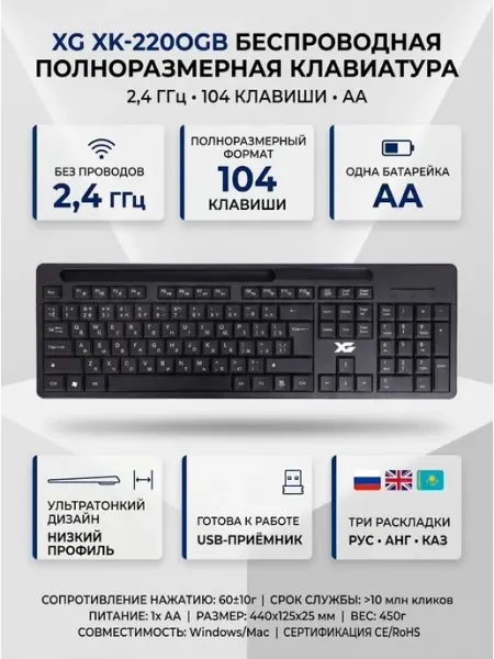 Клавиатура XK-220OGB беспроводная 2.4 ГГц тонкая для ПК XG