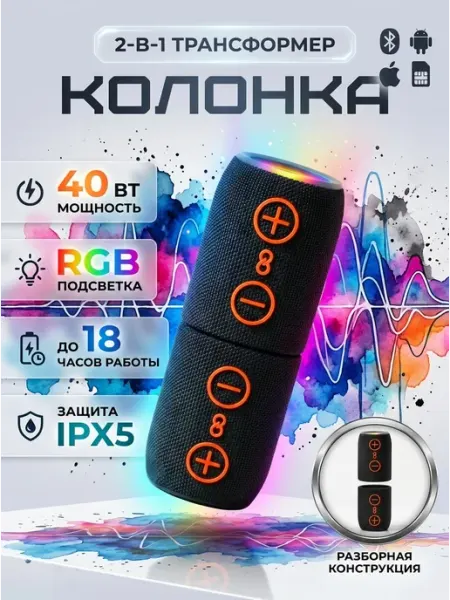 Портативная колонка беспроводная блютуз 2в1 40вт TDSaiwo
