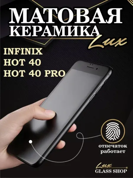 Защитное стекло гибкое на Infinix hot 40 и hot 40 pro LuxGlassShop