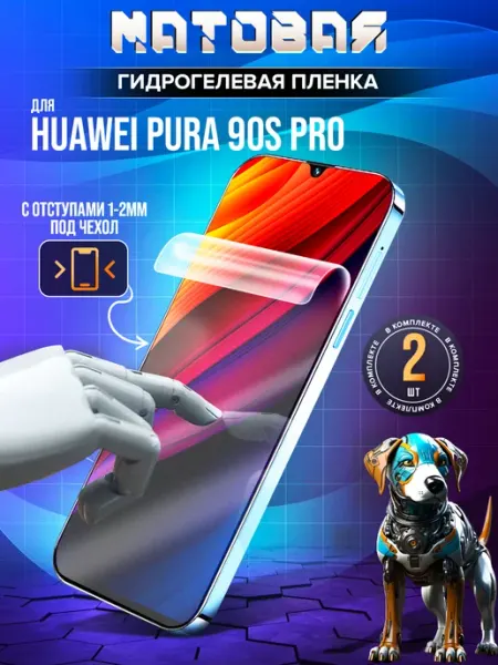 Гидрогелевая пленка Huawei Pura 90s Pro Маркет Гидропленок