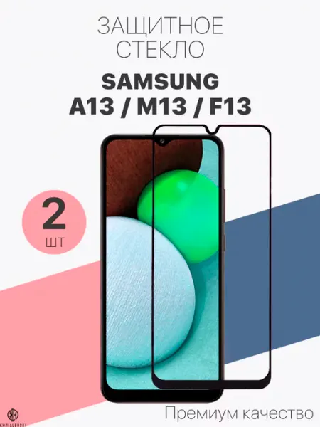 Защитное стекло для Samsung A13 M13 F13 Profit