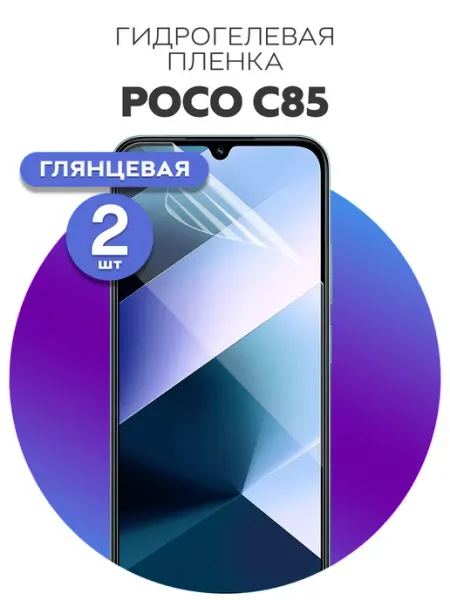 Гидрогелевая защитная пленка на POCO C85 Luxury Acces