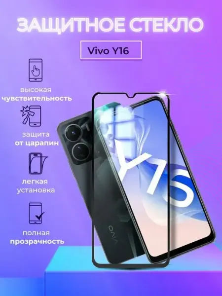 Защитное стекло на Vivo Y31 Y31s Y53S Y35 Y33s Y21 Y22 Y22s APG-T