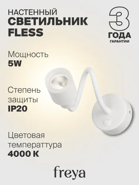 FREYA Настенный светильник бра FR10005WL-L5W