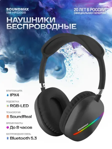 Беспроводные наушники с микрофоном, FM-радио и Bluetooth