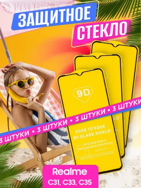 Защитное стекло Realme C31, C33, C35 NstShop