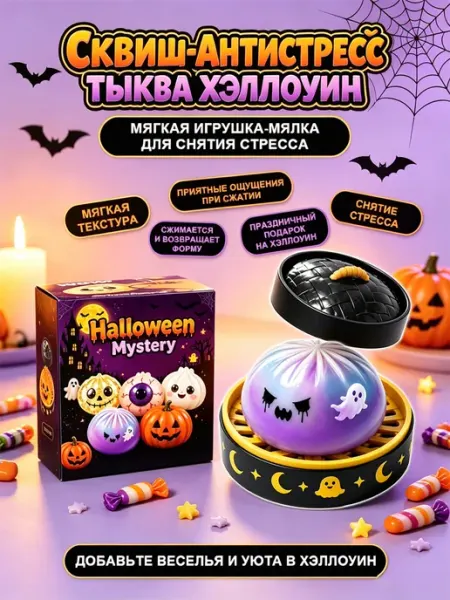 Сквиш антистресс игрушка подарок на Хэллоуин Dowmoo