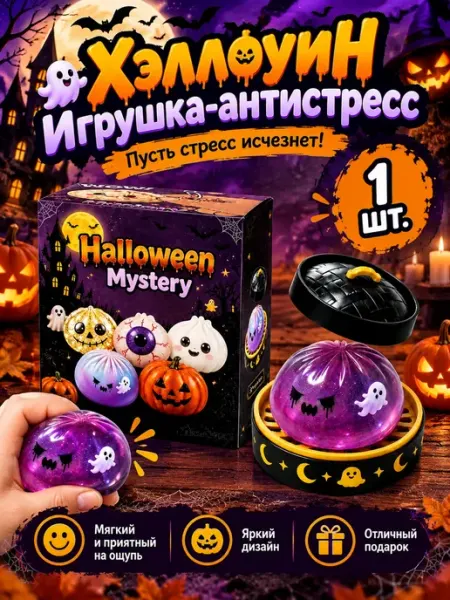 Сквиш антистресс призрак Хэллоуин, страшная игрушка Dowmoon