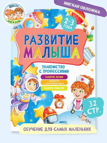 Харвест Книга для малышей Знакомство с профессиями