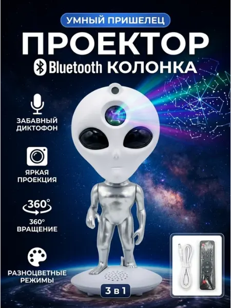 Светильник проектор космонавт звездное небо ночник KosmoKids