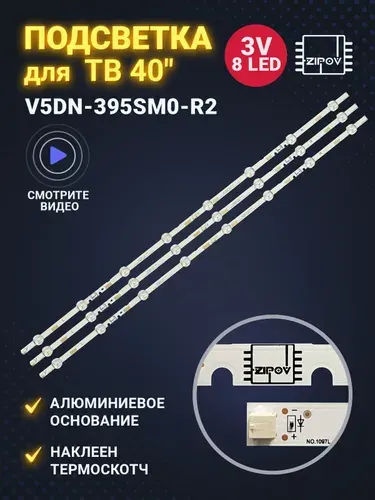 Подсветка для ТВ Samsung UE40M5000AU UE40J5200AU UE40J5000AU Zipov