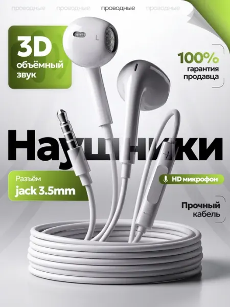 Наушники проводные вкладыши с микрофоном Jack 3,5mm