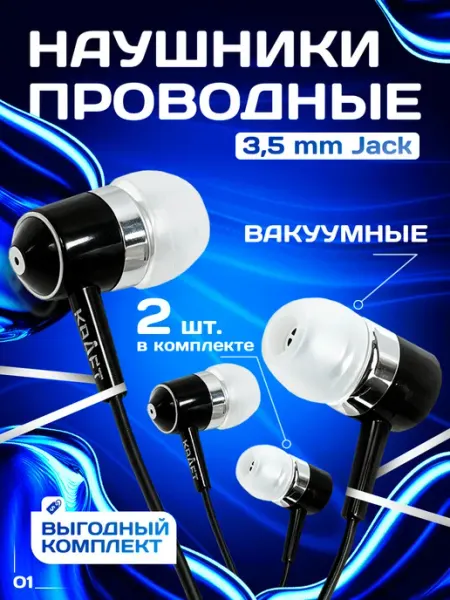 2шт Наушники проводные внутриканальные jack 3.5мм Cronax