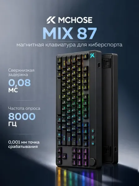 Клавиатура Mix 87 (E-Sports) Mount Tai Magnetic Switch GT MCHOSE