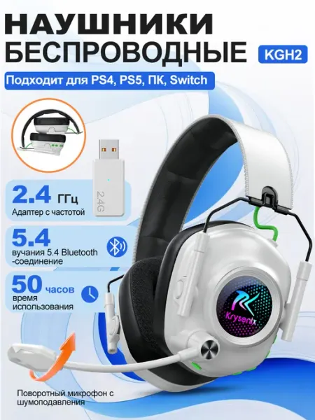 Наушники беспроводные большие с микрофоном и bluetooth, KGH2