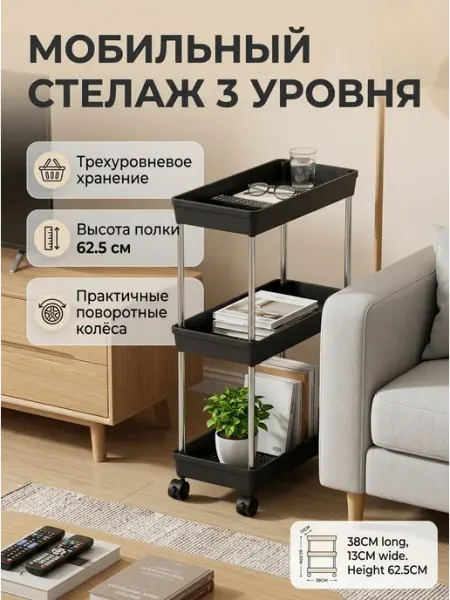 Кухонный стеллаж передвижной узкий 3 яруса на колесах Alpha