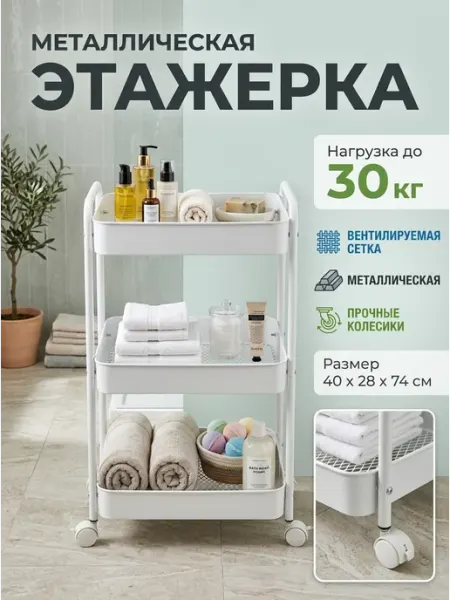 Полка кухонная на колесиках 3 яруса металлическая Стеллажи для дома