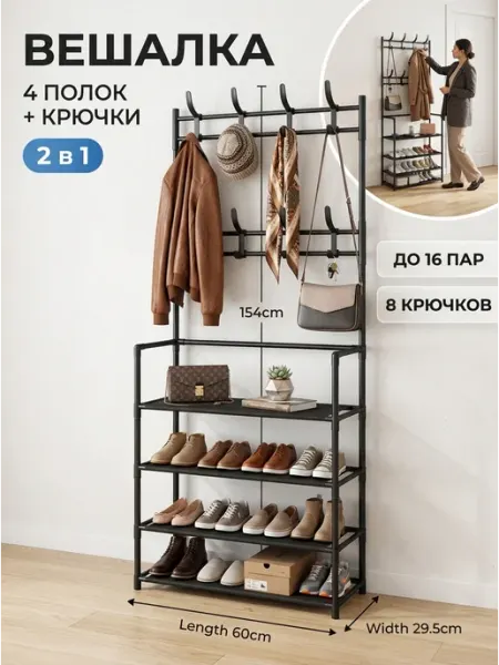 Обувница напольная этажерка стеллаж 4 яруса Стеллажи для дома