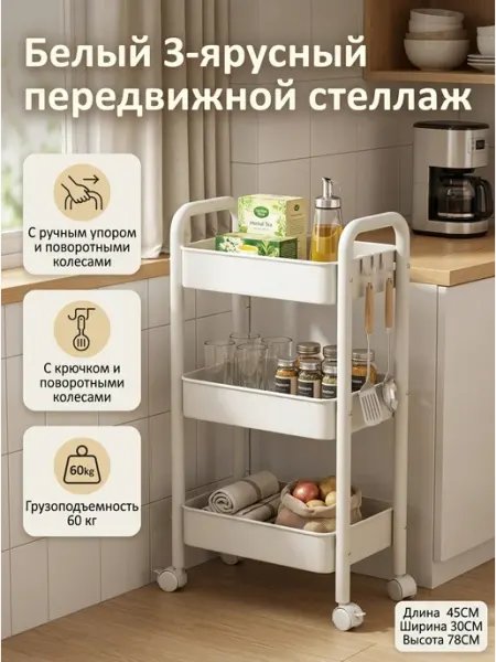 Этажерка кухонная на колесах белый стеллаж для специй Alpha