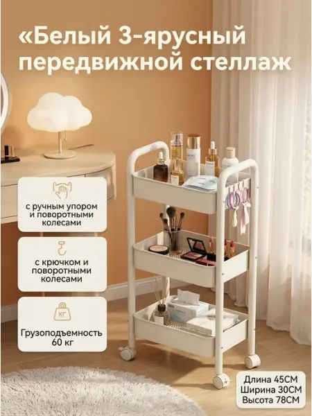 Стеллаж кухонный передвижной этажерка белая на колесиках Alpha
