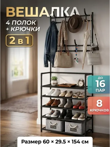 Полка для обуви стеллаж обувница для прихожей MebelPRO
