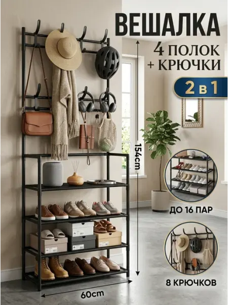 Вешалка напольная этажерка обувница с крючками STRONG металлические стеллажи