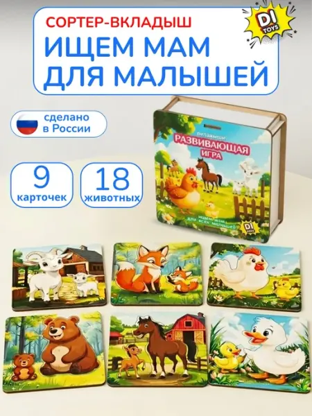 Деревянный сортер вкладыш развивающая игра для малышей Di toys