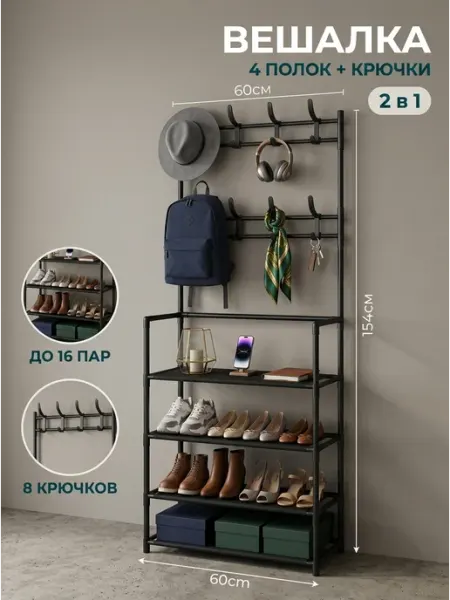 Стеллаж этажерка для обуви подставка с крючками Стеллажи для дома