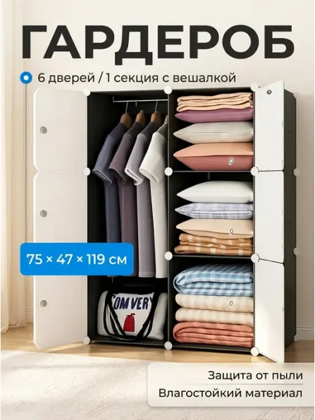 Шкаф гардеробный пластиковый 6 дверей пылезащитный 119 UdiviDom