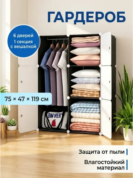 Гардероб пластиковый сборный 6 дверей влагостойкий 119 XS мебель