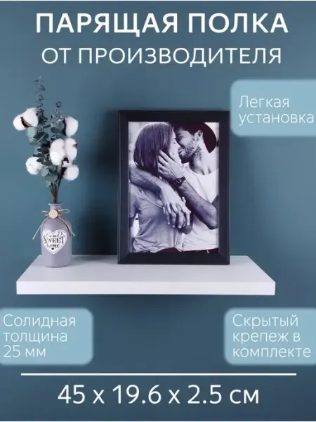 Полка настенная белая SweeT HomE 37