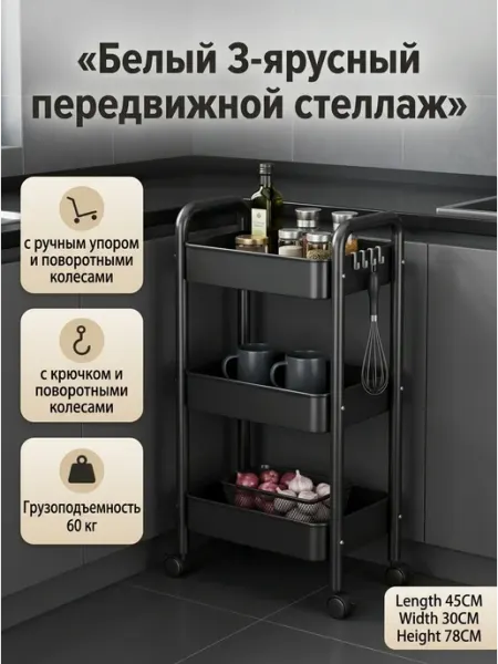 Стеллаж на колесиках 3 ярусный черный с крючками в офис Alpha