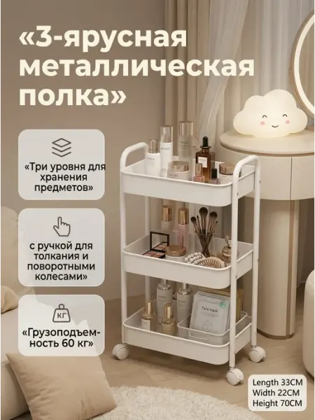 Стеллаж напольный металлический этажерка 3 ярусная с ручкой Alpha