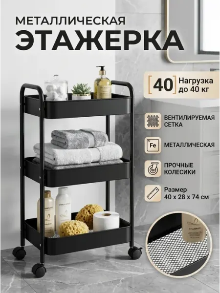 Стеллаж в спальню на колесиках 3 яруса металл дом GOOD HOME