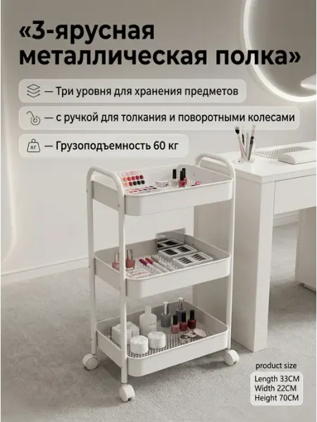 Полка-стеллаж металлический 3-ярусный на колесиках Alpha